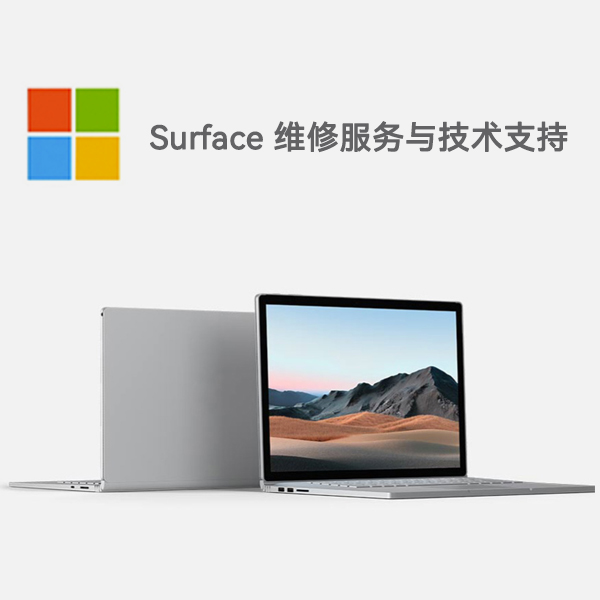 翰林镇surface产品维修服务电话